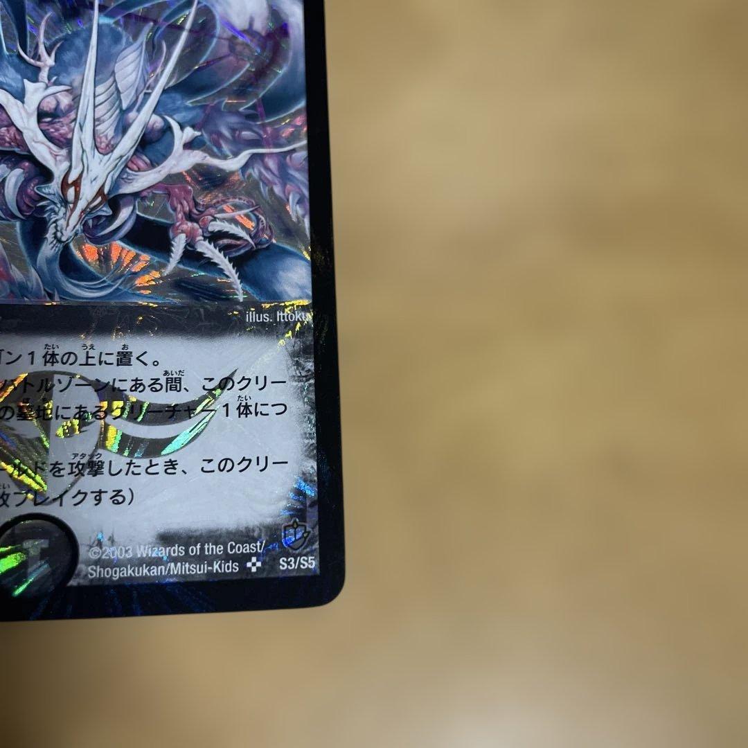 デュエマクラシック 超神龍アブゾドルバ 初期 メルカリ便 - メルカリ