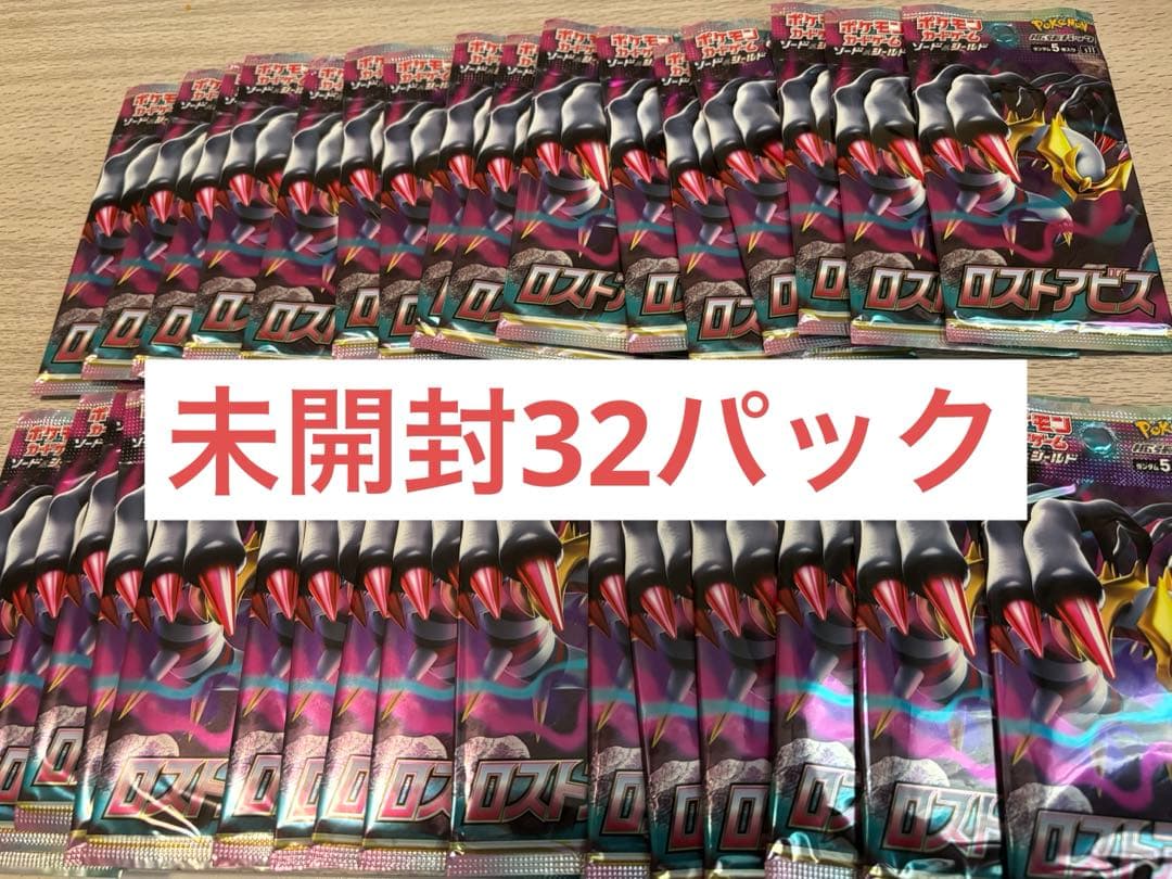 未開封 ポケモンカード ロストアビス バラ 27パック - メルカリ