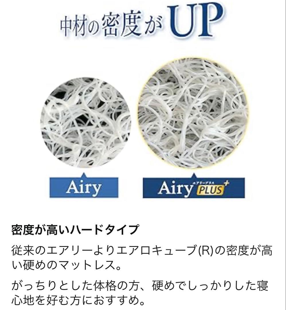 アイリスオーヤマ エアリーマットレス プラス シングル