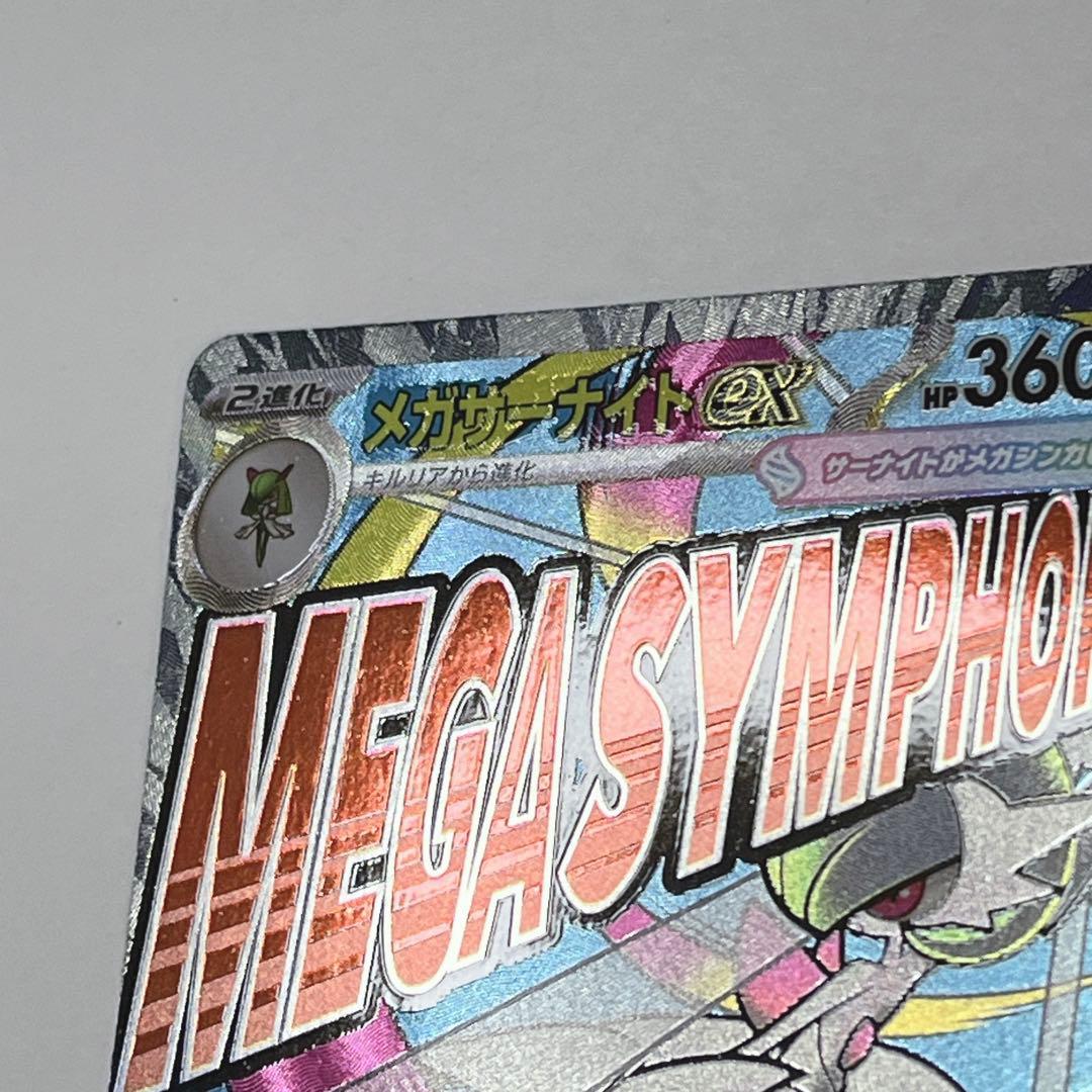 メガサーナイトex ma 中国語版 エラー メガドリームex - メルカリ