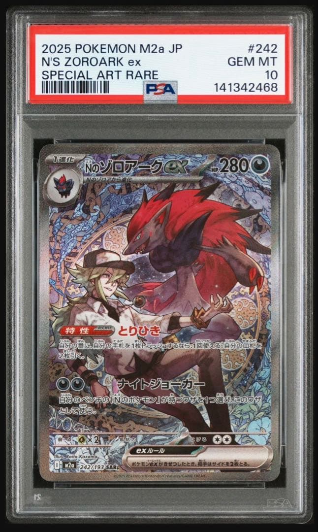 ポケモンカードNのゾロアークex sar psa10 メガドリームex