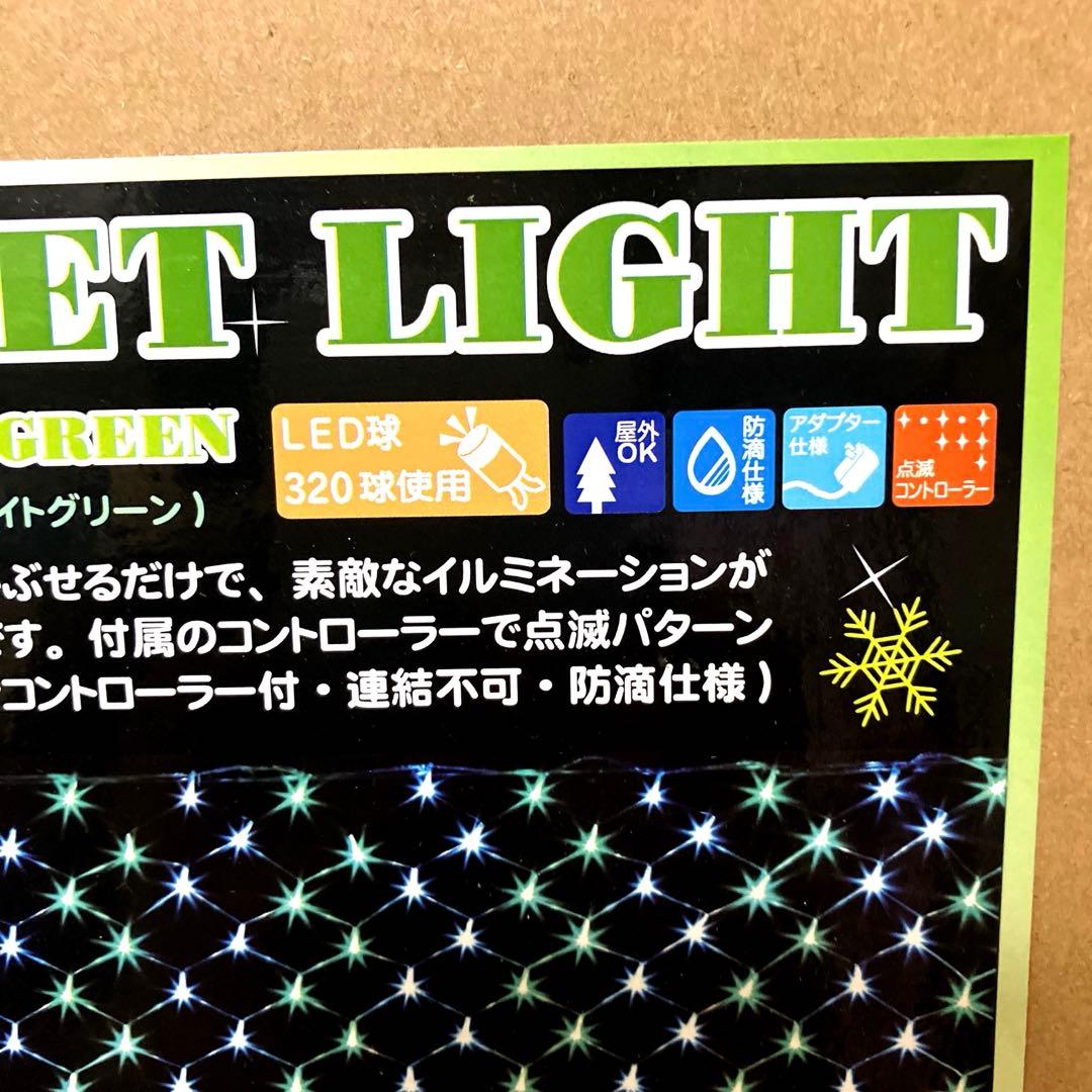 クリスマス用,正月用LEDロングネットライト H約10.16m,ライトGreen