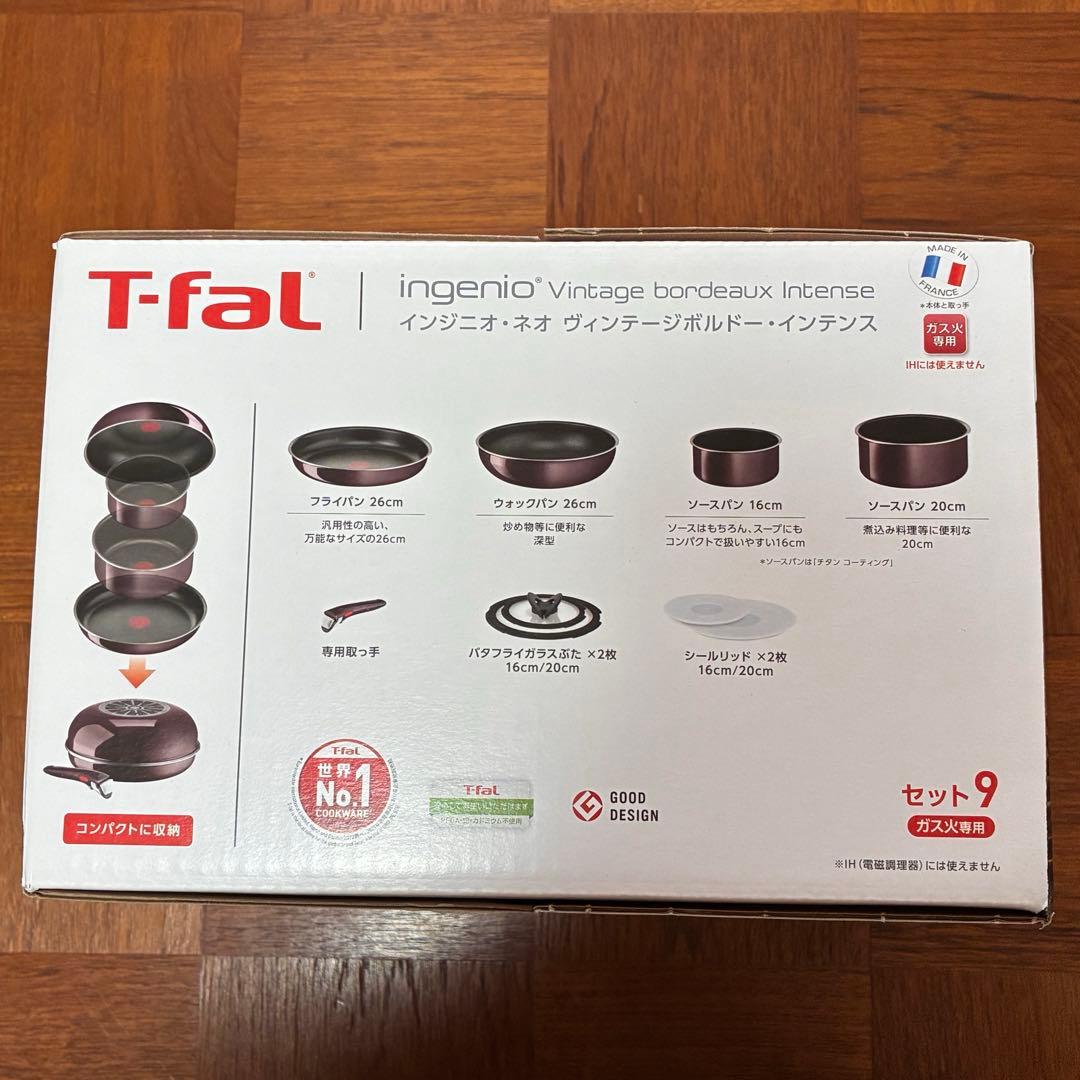 未開封　ティファール　インジニオ・ネオ ヴィンテージボルドー・インテンス　9点