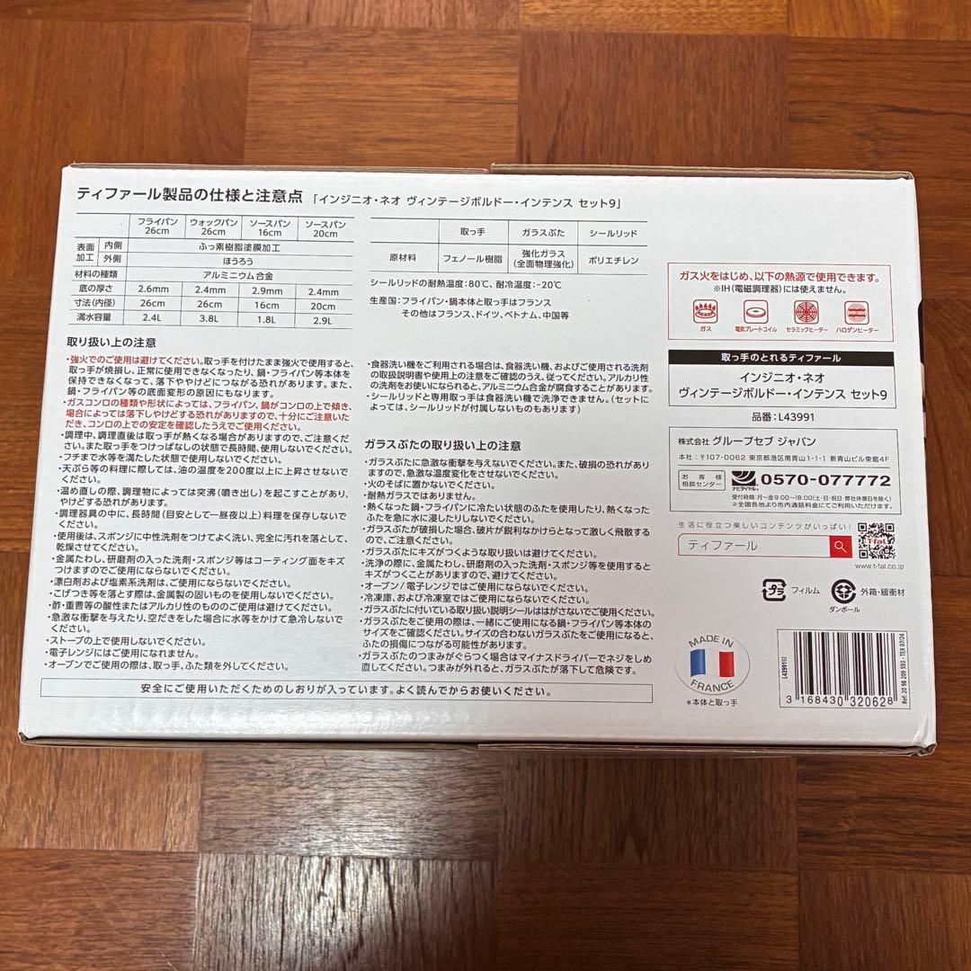 未開封　ティファール　インジニオ・ネオ ヴィンテージボルドー・インテンス　9点