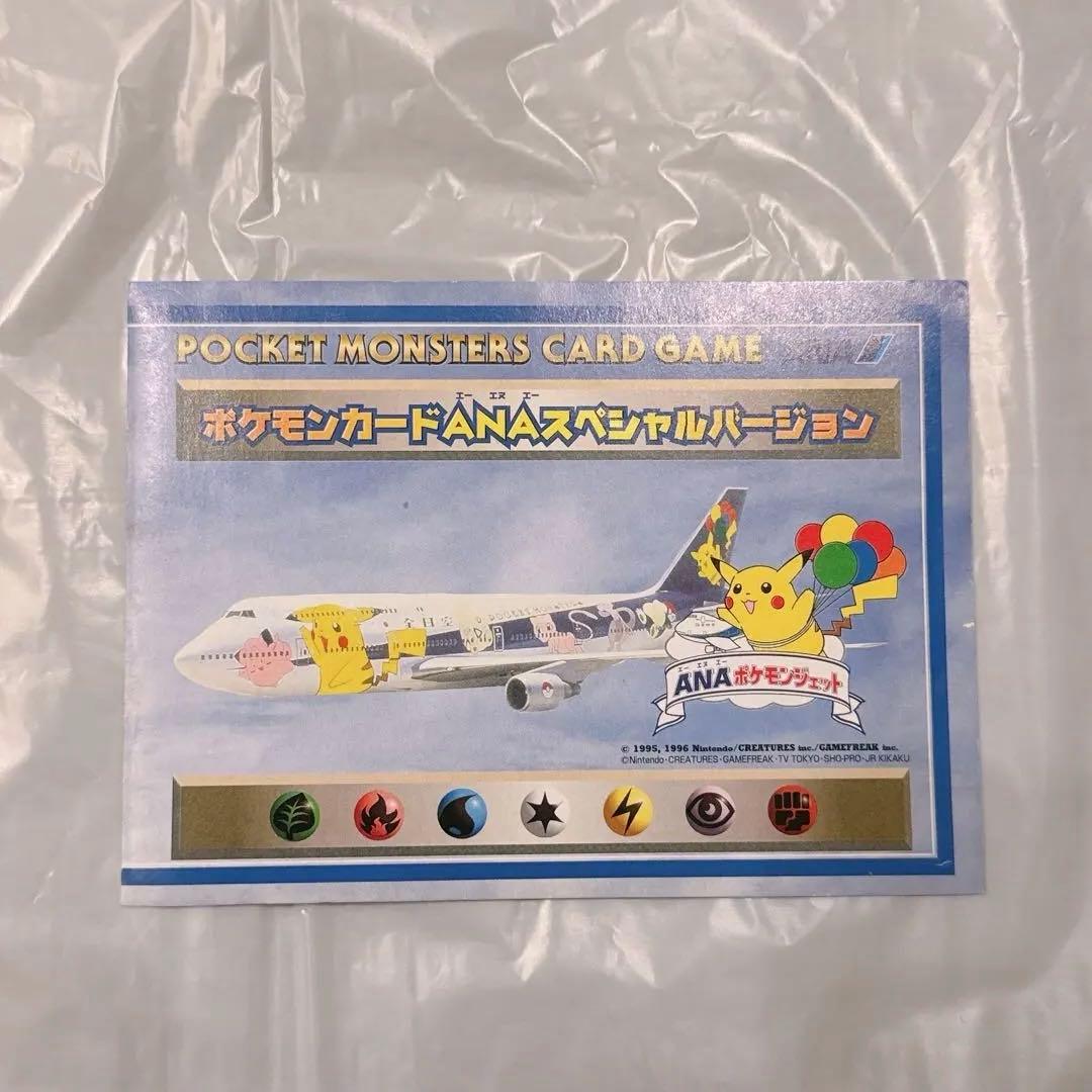 ANA ポケモンジェット プロモ ピカチュウ カイリュー 旧裏 台紙付き