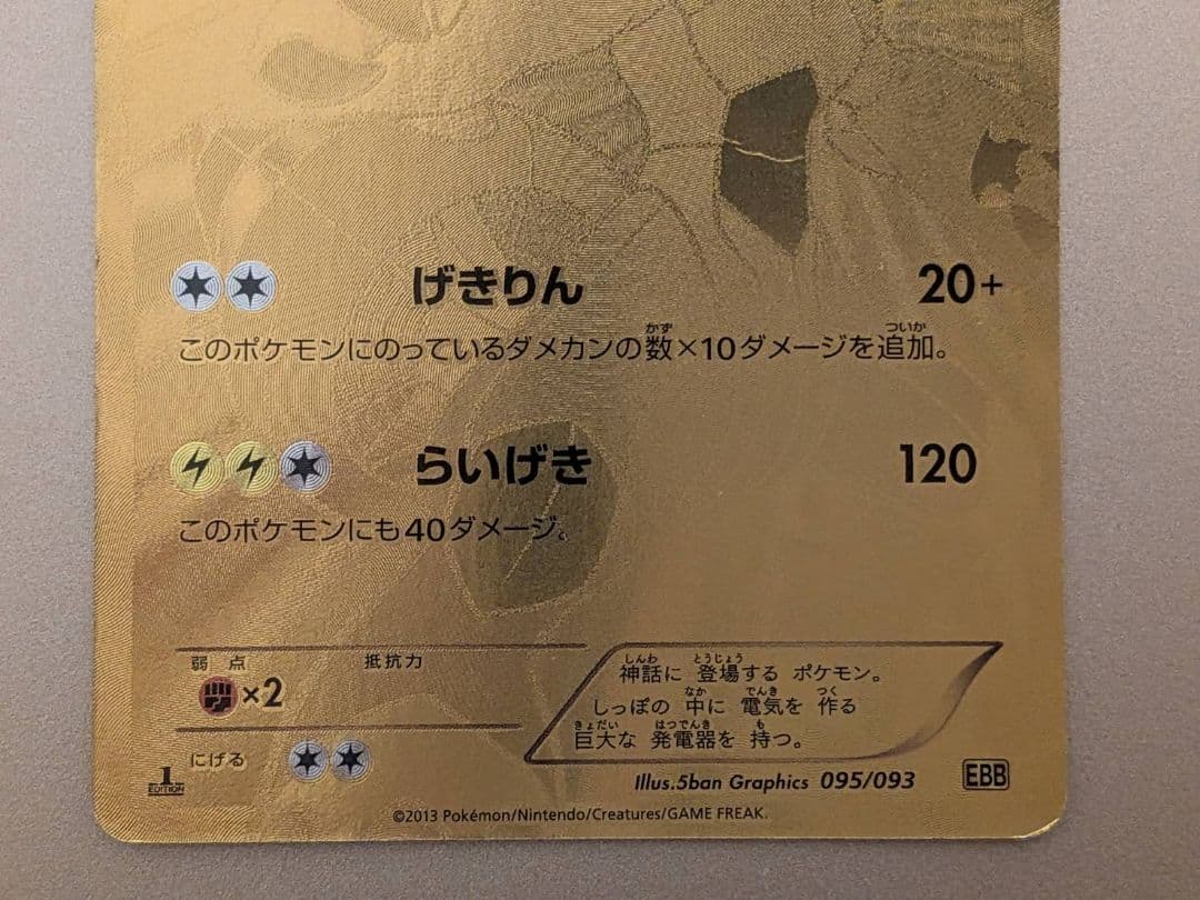 ゼクロム 金 - メルカリ