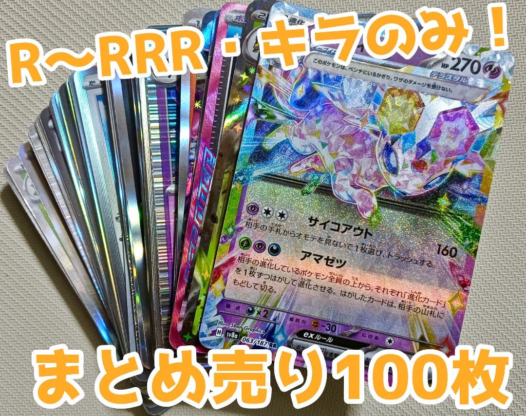 ポケモンカード まとめ売り キラのみ 100枚 引退品 - メルカリ