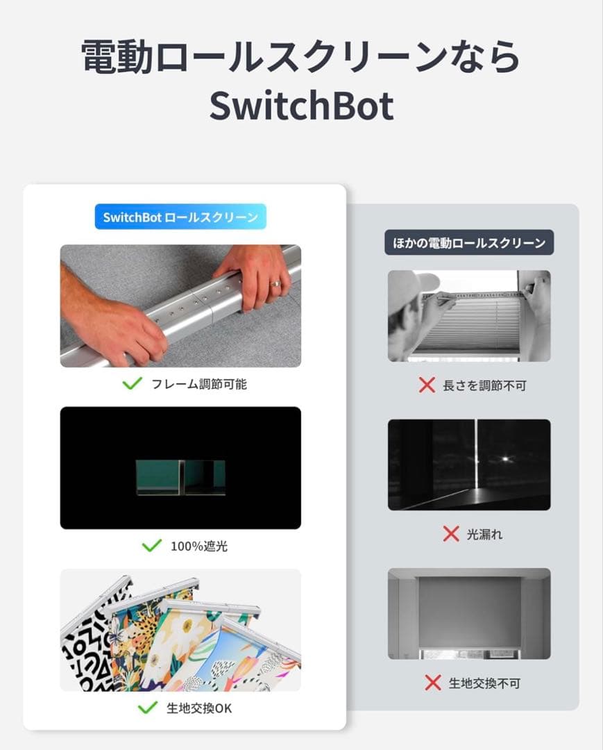 【未使用値下げ可】SwitchBot ロールスクリーン 幅140cm-185cm