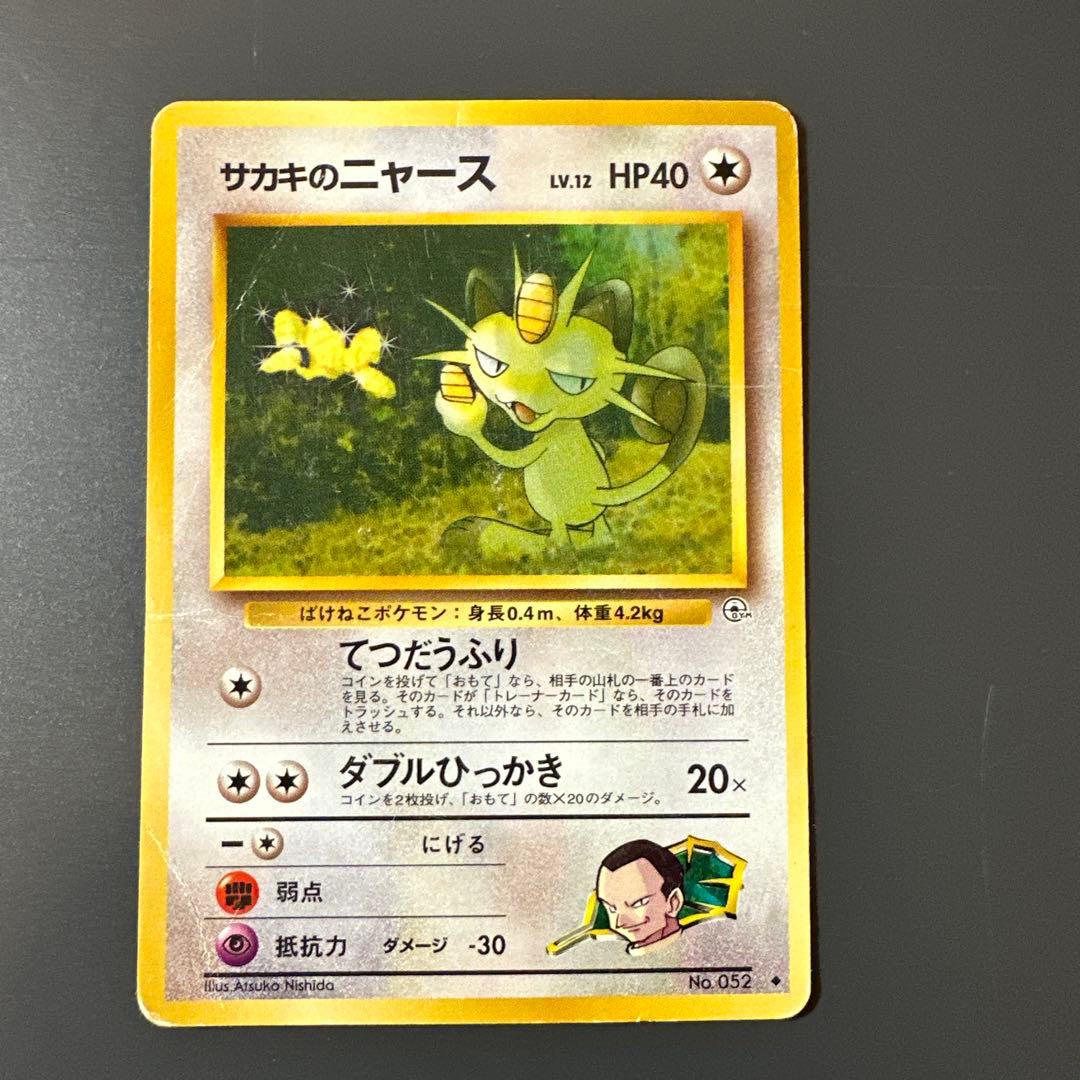 サカキのペルシアン ☆ ジム拡張第2弾 闇からの挑戦 - メルカリ