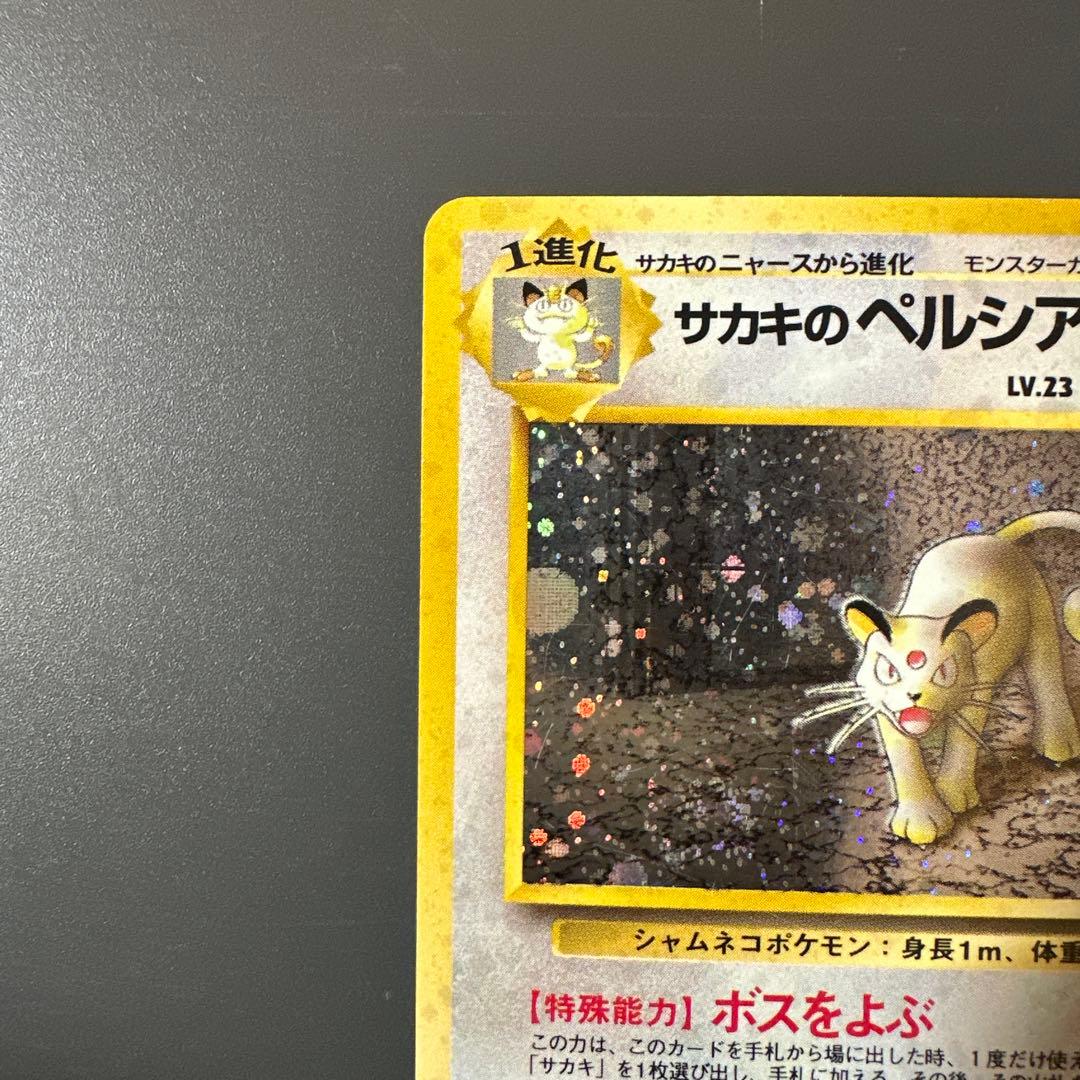 サカキのペルシアン ☆ ジム拡張第2弾 闇からの挑戦 - メルカリ