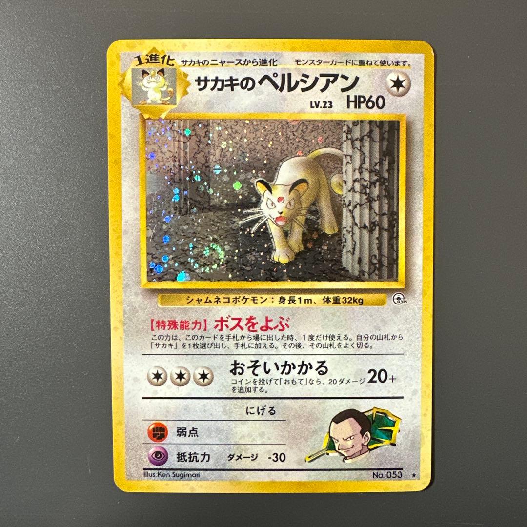 サカキのペルシアン ☆ ジム拡張第2弾 闇からの挑戦 - メルカリ