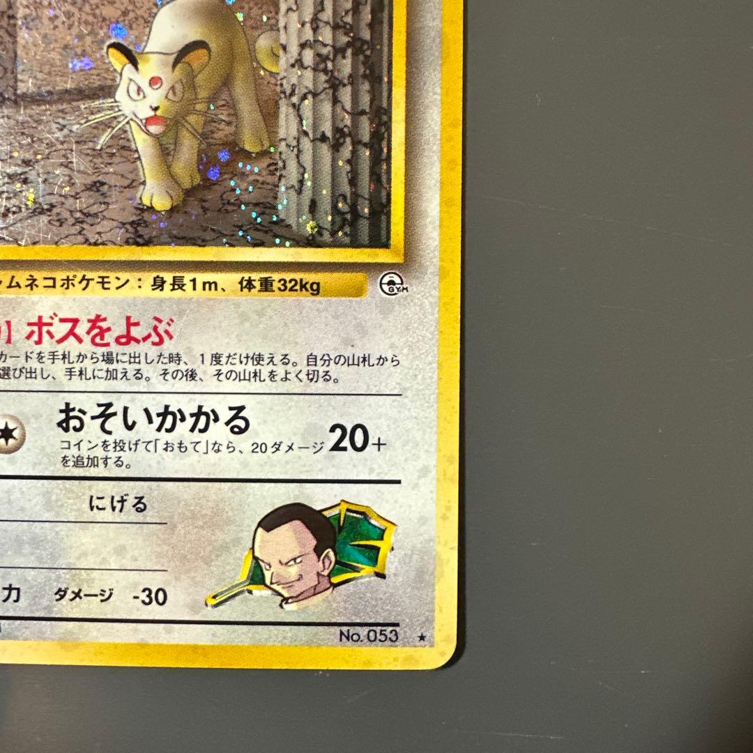 サカキのペルシアン ☆ ジム拡張第2弾 闇からの挑戦 - メルカリ