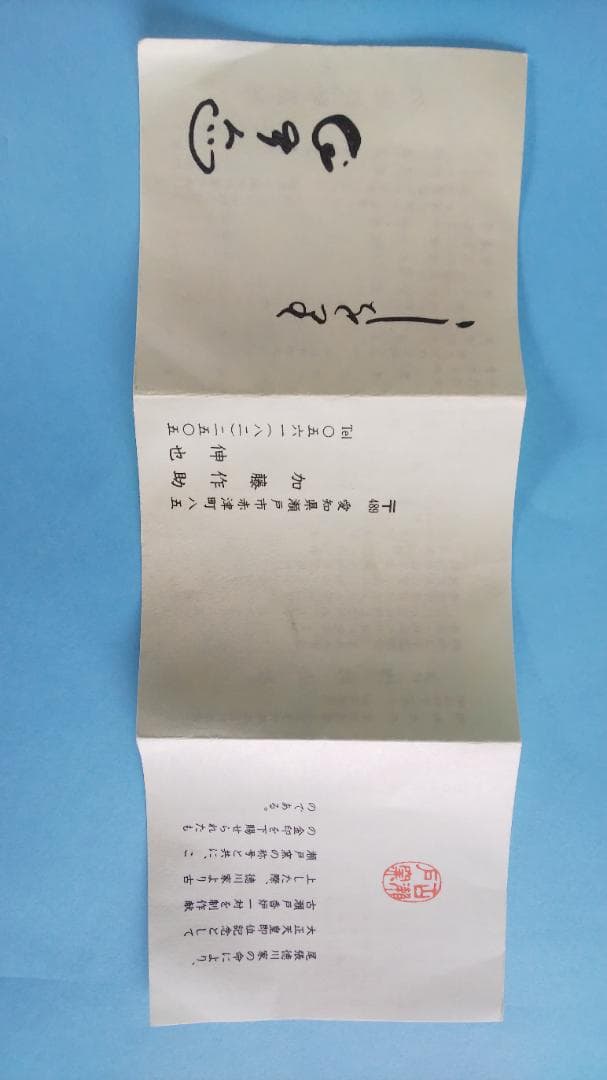 加藤作助作　本瓶