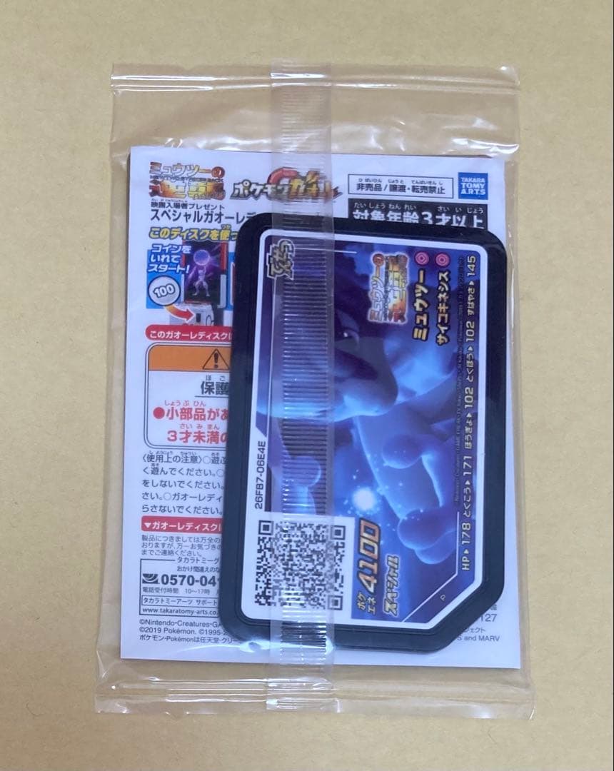 未開封》ポケカ アーマードミュウツー 映画 ミュウツーの逆襲 プロモ