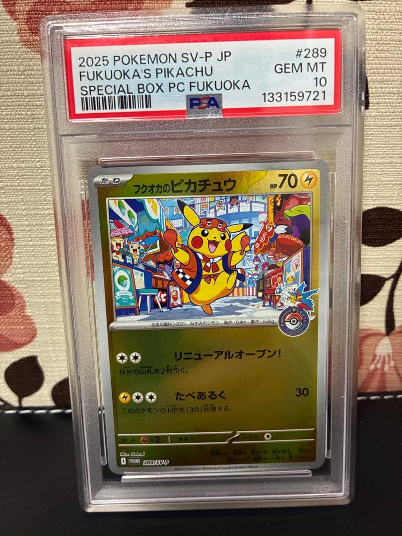 PSA10】フクオカのピカチュウ ポケモンセンター プロモ ポケモンカード