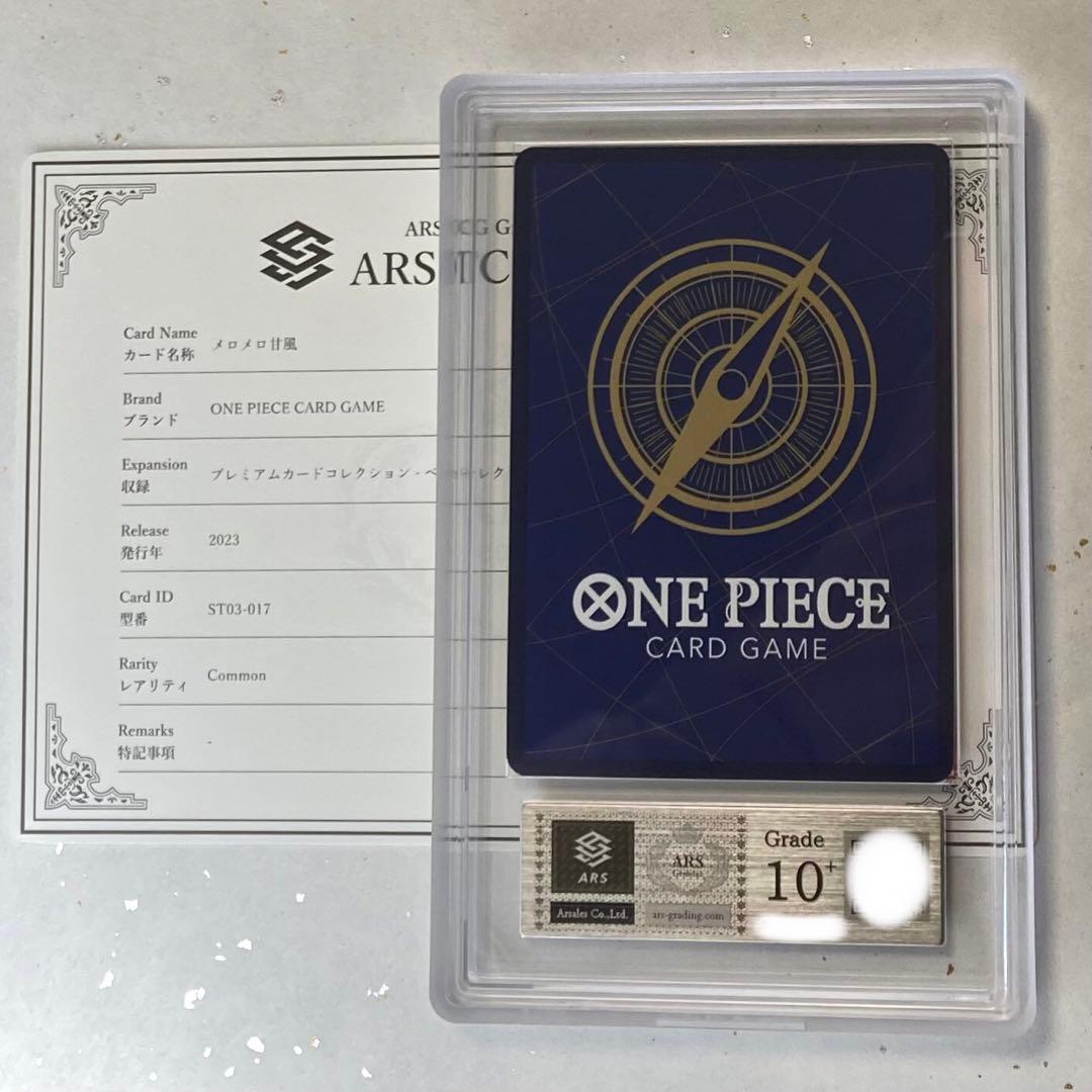 ARS鑑定10＋】メロメロ甘風 ベストセレクション ハンコック ワンピース