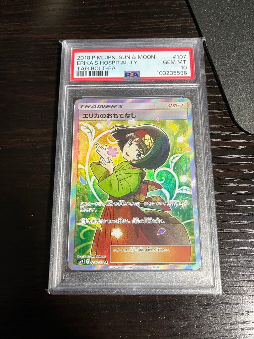 PSA10】エリカのおもてなし SR SM9 タッグボルト 107/095 - メルカリ