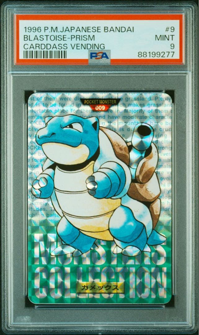 ポケモン カードダス No9.カメックス 緑 ホロ 希少