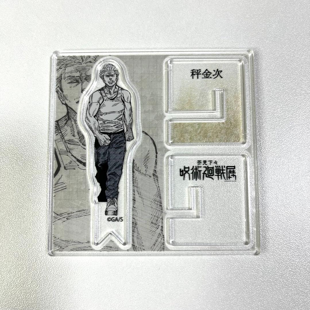 芥見下々 呪術廻戦展 アクリルXフィギュアコレクション 秤金次