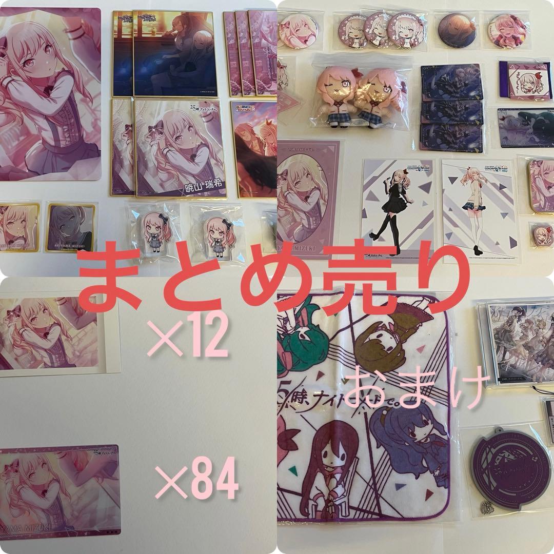 プロセカ 暁山瑞希 セット まとめ売り - メルカリ