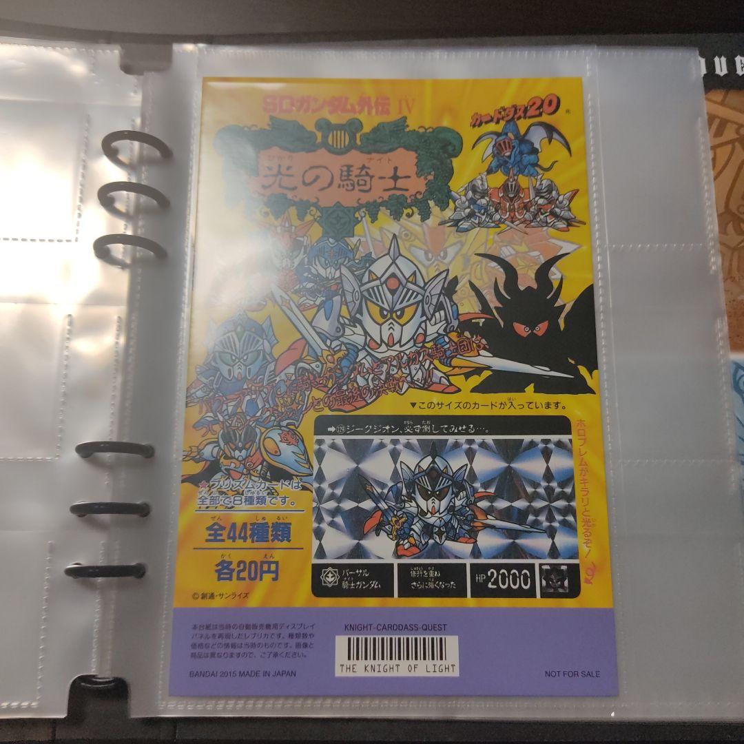 カードダスクエスト バインダー レアカード数種類付 ナイトガンダム