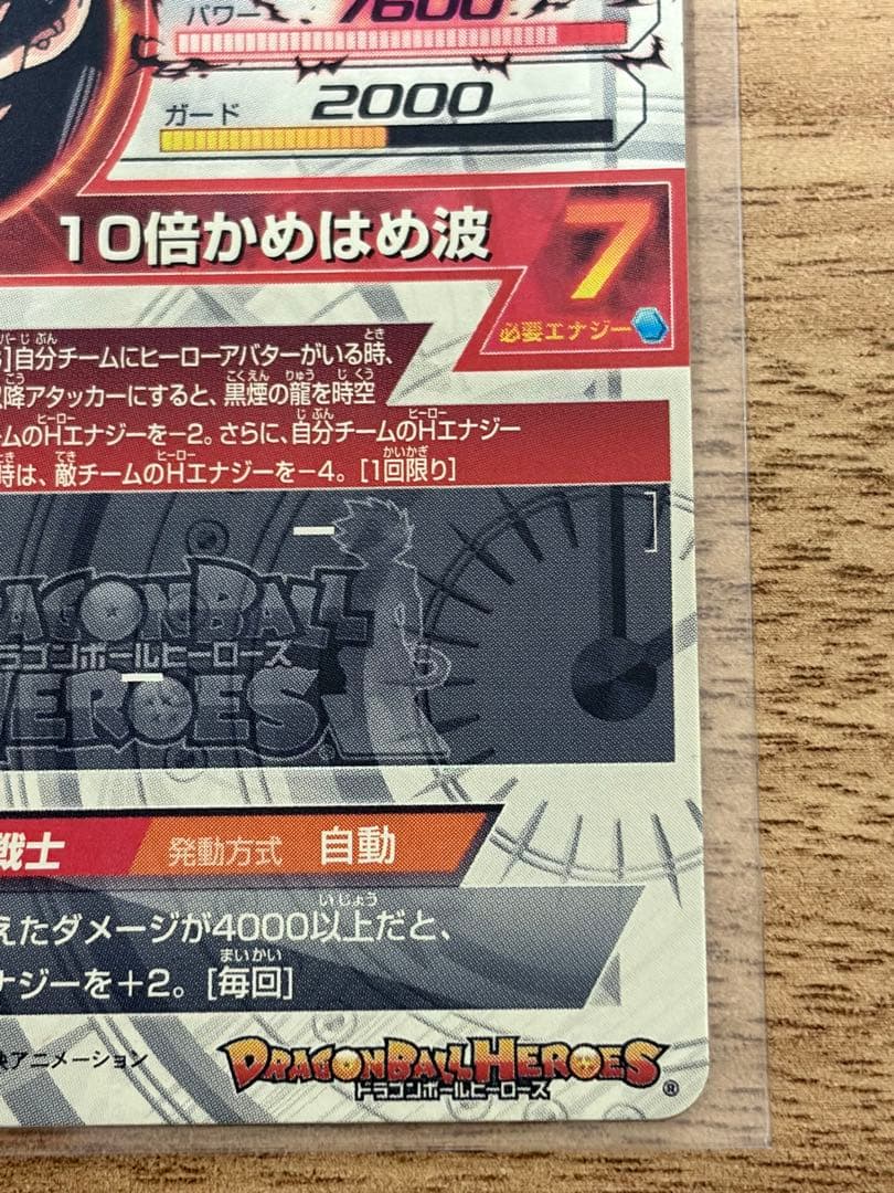 ドラゴンボールヒーローズ　hj3-sec2 孫悟空GT