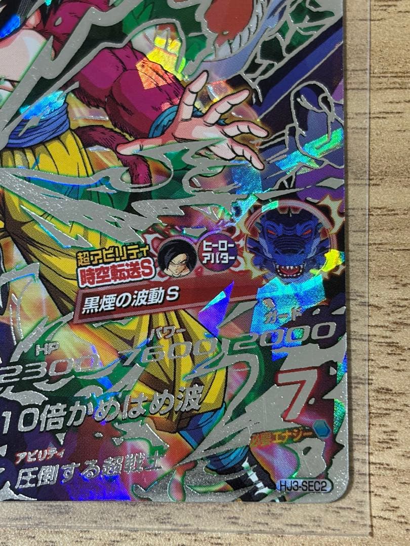 ドラゴンボールヒーローズ　hj3-sec2 孫悟空GT