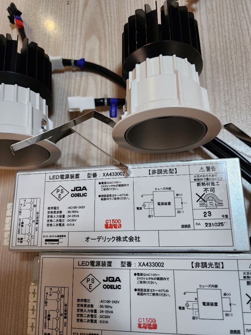 ODELIC（オーデリック）LED ダウンライト 2台＋専用電源装置 2台セット