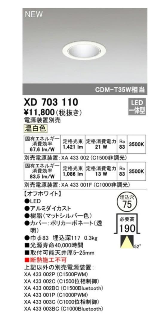 ODELIC（オーデリック）LED ダウンライト 2台＋専用電源装置 2台セット