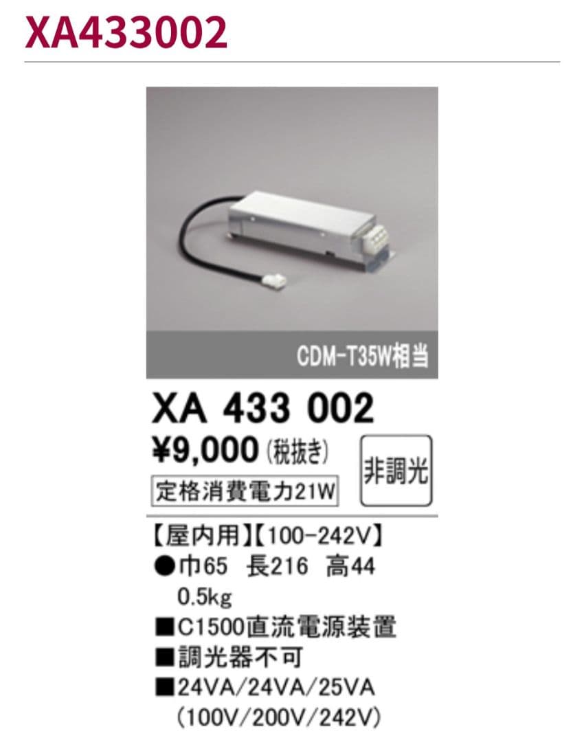 ODELIC（オーデリック）LED ダウンライト 2台＋専用電源装置 2台セット