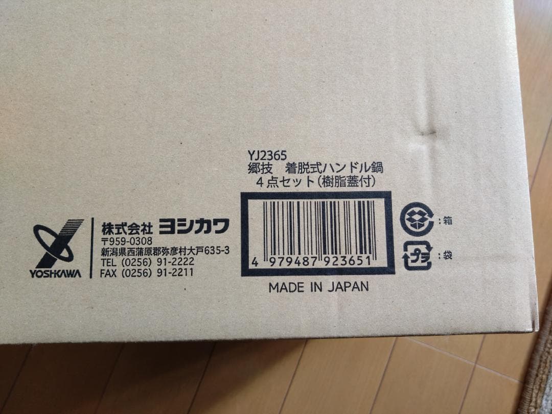 新品ステンレス鍋　4点セット　郷技　着脱式ハンドル鍋　14.16.18.20cm