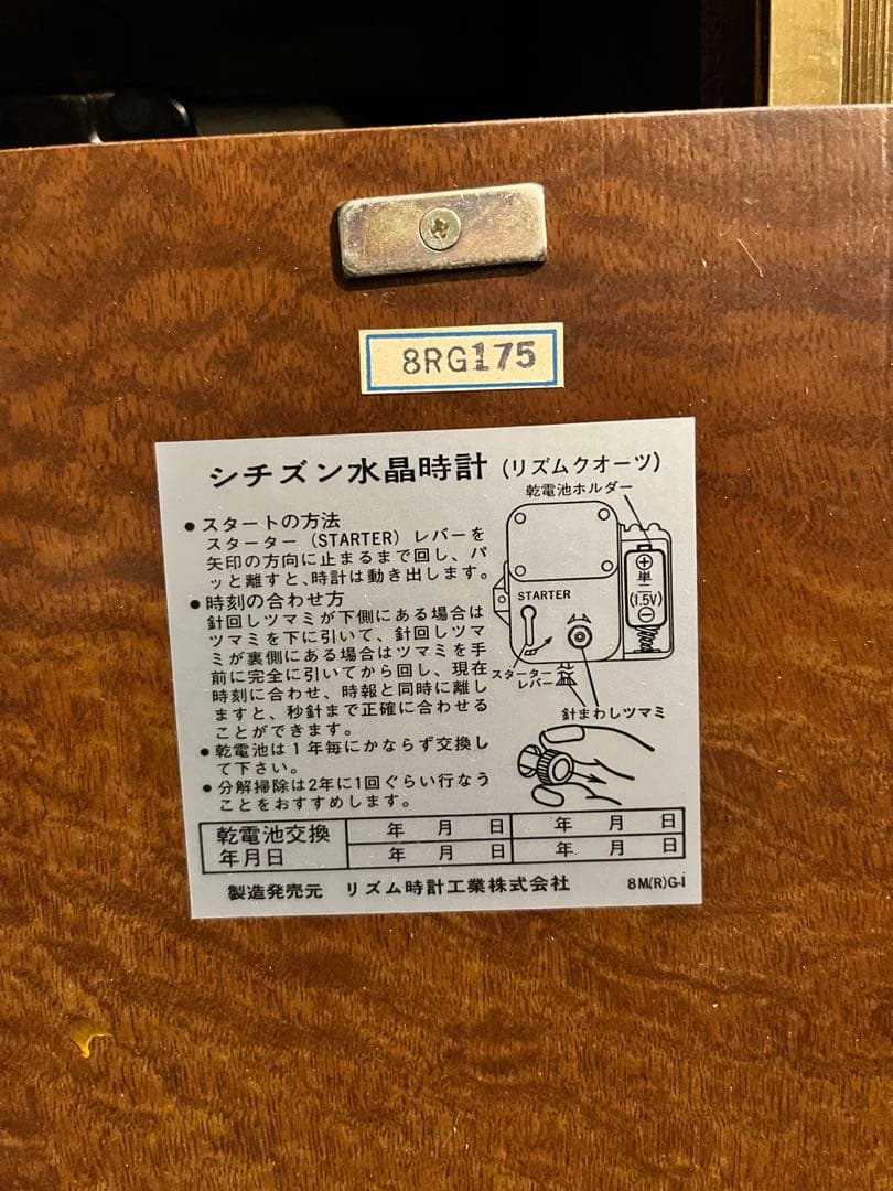 水晶時計 シチズン　CITIZEN サイズ縦約36 横約29 奥行き15.5