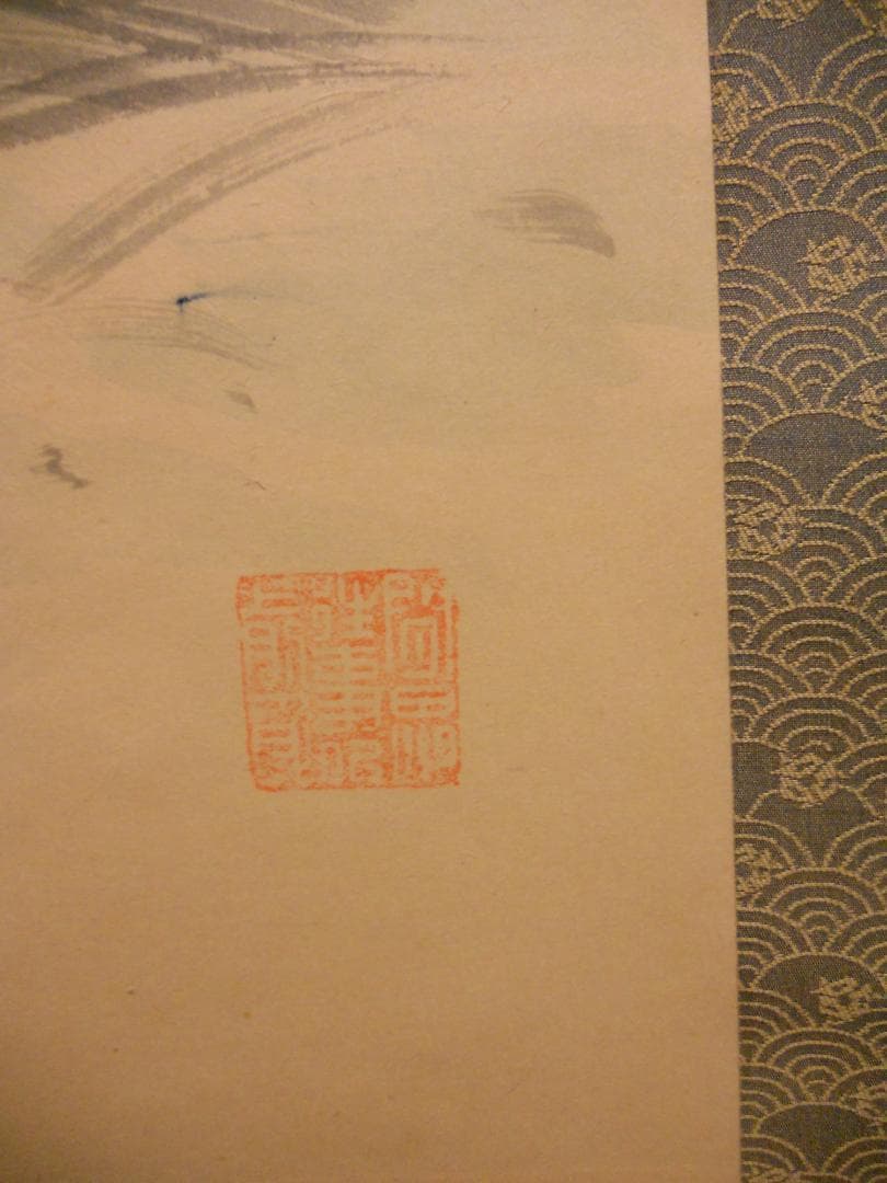 掛け軸 日々是平安 寶舩図 藤井苔渓山人 画賛 紙本 希少 茶道具 掛軸 美品