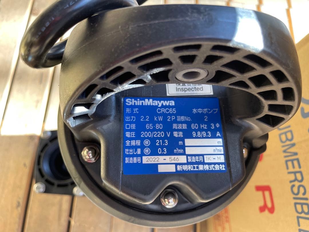 新明和　CRC65 200V 2.2kw