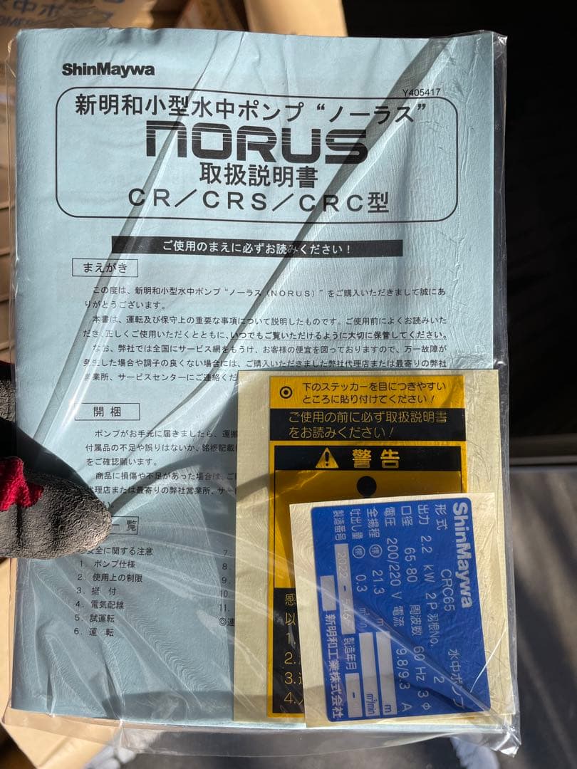 新明和　CRC65 200V 2.2kw