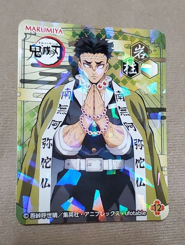 鬼滅の刃シール 丸美屋ふりかけ オリジナルキラキラシール - メルカリ