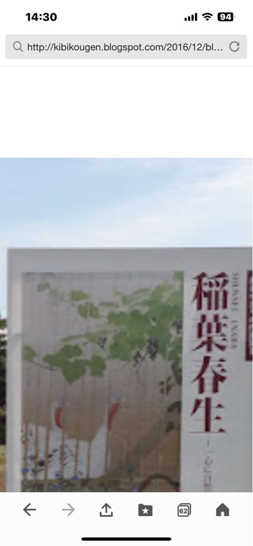 稲葉春正　作品 鷹の絵 木製フレーム付き 55センチ✖️65センチ