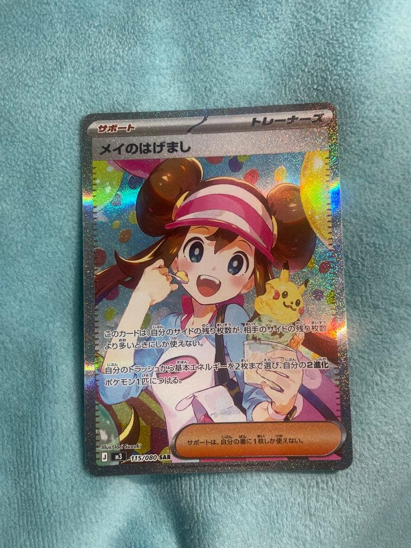 【美品】メイのはげまし SAR トレーナーズ メイのはげまし【SR】{107/080} - カードラッシュ[ポケモン]