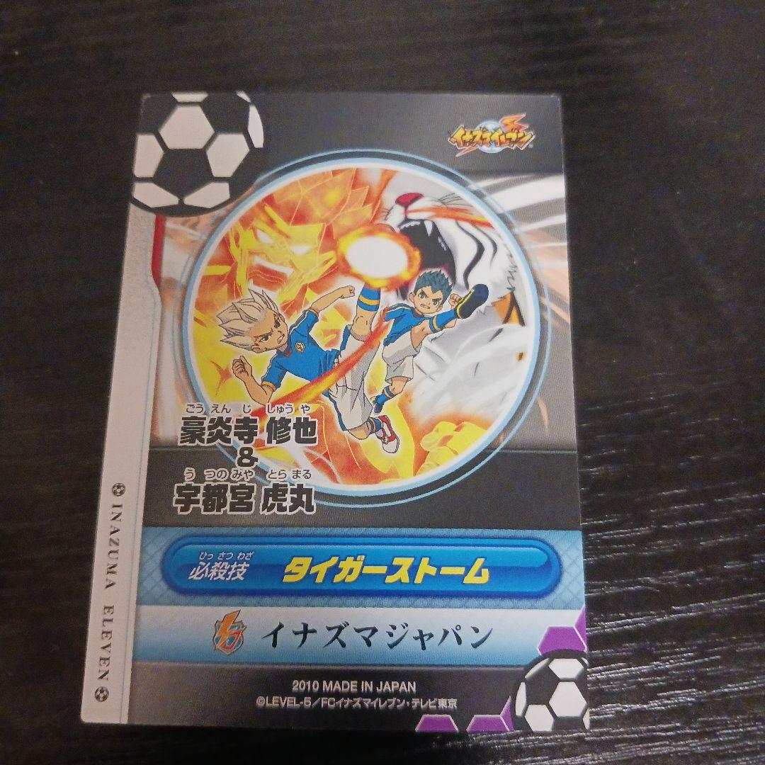 イナズマイレブン キラキラトレーディングコレクション 豪炎寺修也
