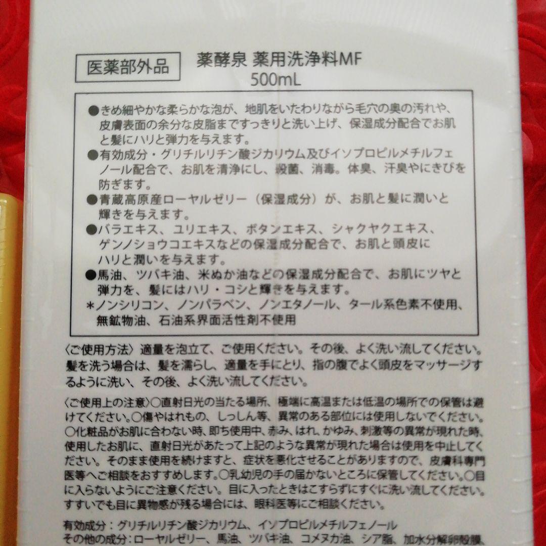 【新品未使用未開封】薬酵泉 やくこうせん薬用洗浄料ボディーソープ4本セット