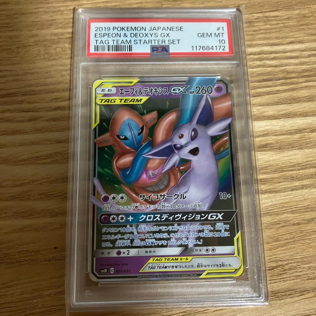 [PSA10] エーフィ&デオキシスGX 001/031 RR TAG