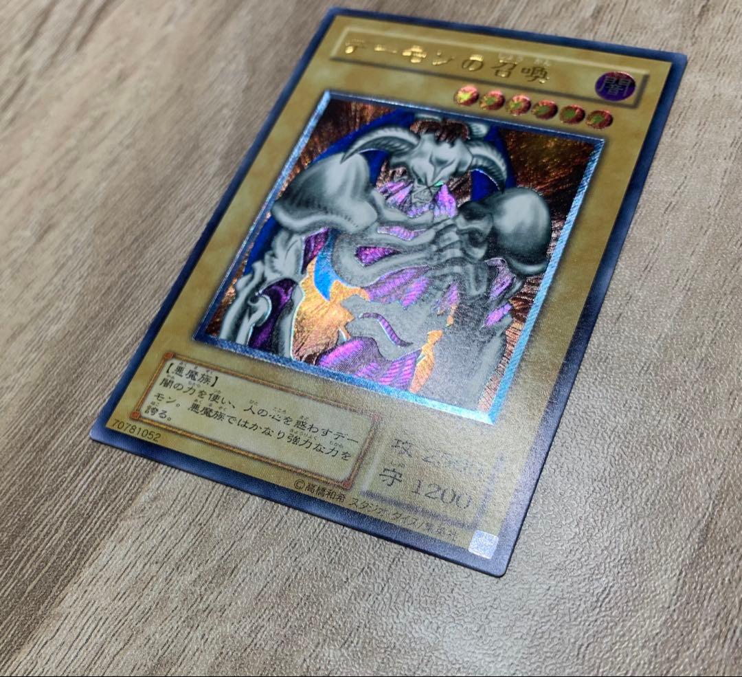 デーモンの召喚 レリーフ 遊戯王