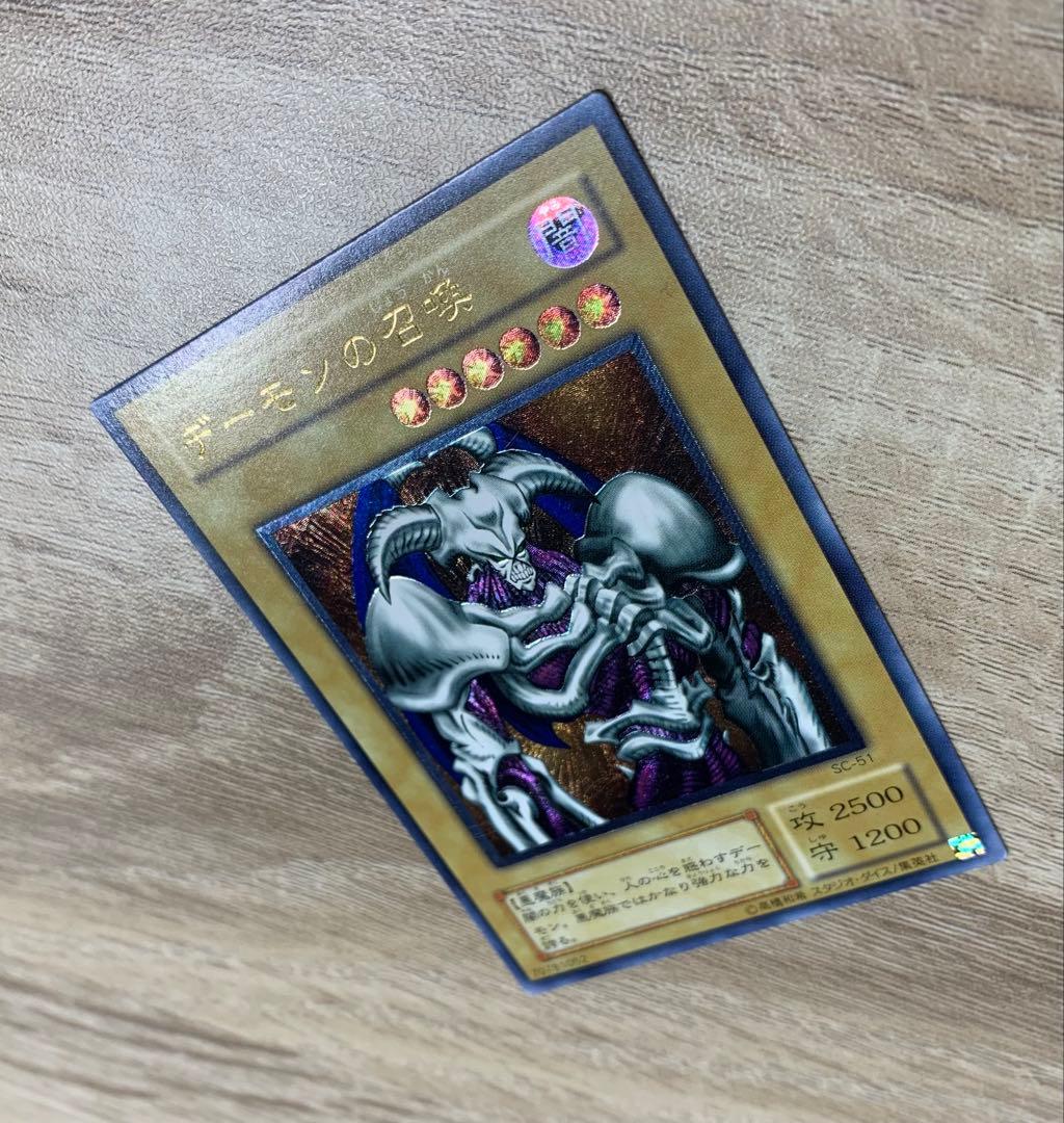 デーモンの召喚 レリーフ 遊戯王