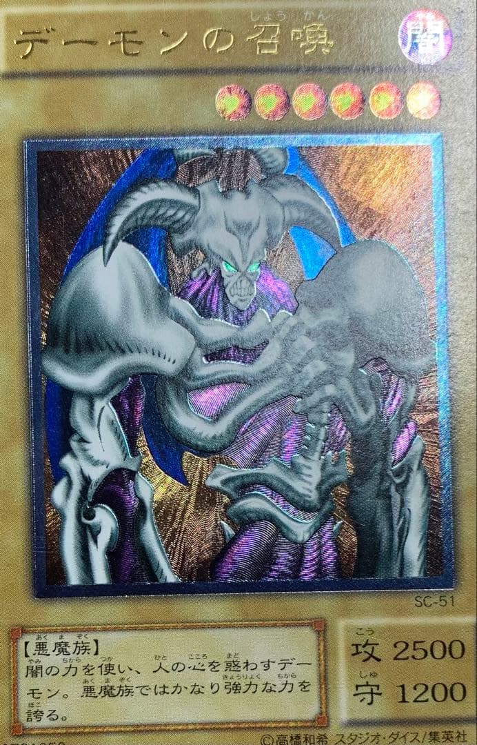 デーモンの召喚 レリーフ 遊戯王