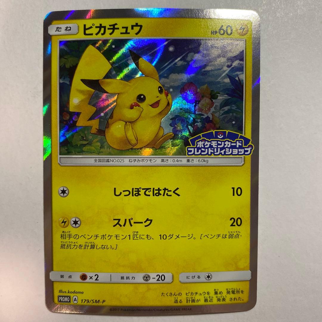 ピカチュウ SM-Pプロモカード 179/SM-P フレンドリィショップ - メルカリ