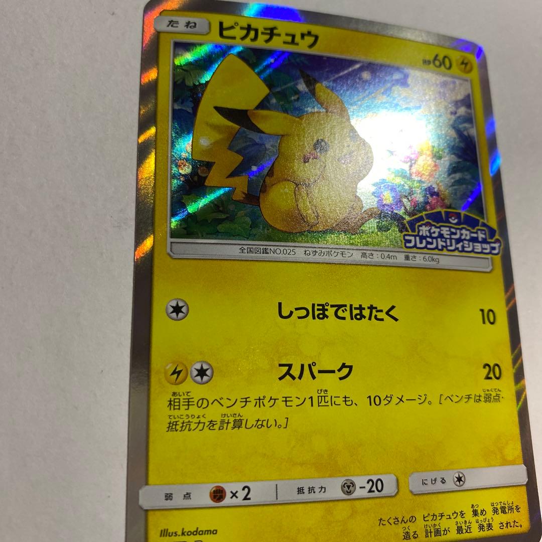 ピカチュウ SM-Pプロモカード 179/SM-P フレンドリィショップ - メルカリ