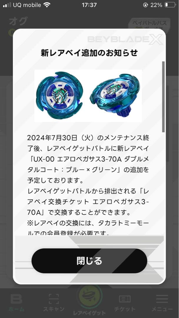 値下げ不可 ベイブレードx エアロペガサス 完全未開封 かつ本物 - メルカリ