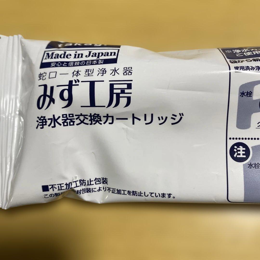 タカギ みず工房 浄水器交換カートリッジ JC0036ST 高除去性能タイプ
