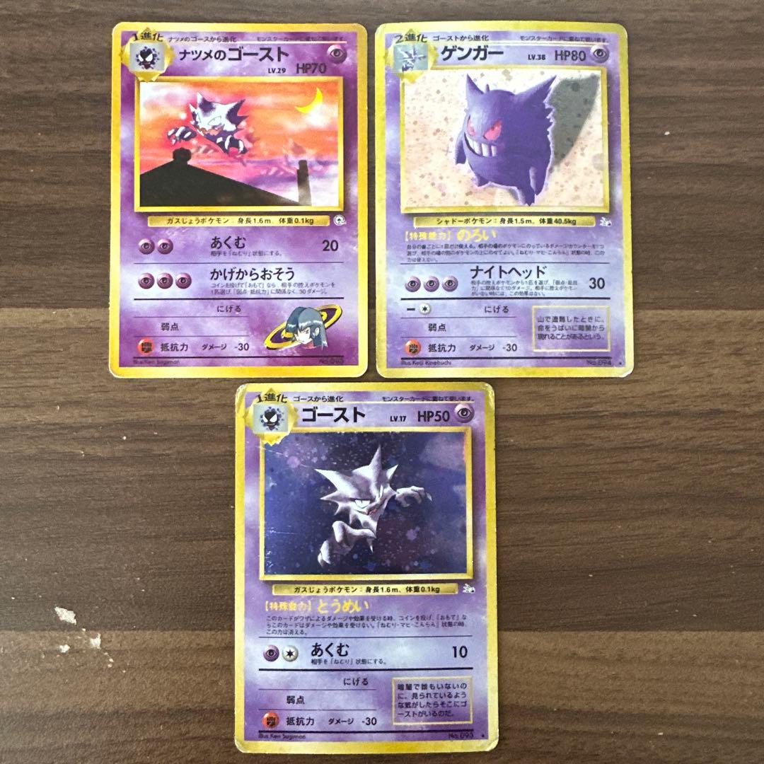 ナツメのゴースト ゲンガー ゴースト ポケモンカード まとめ売り 3枚
