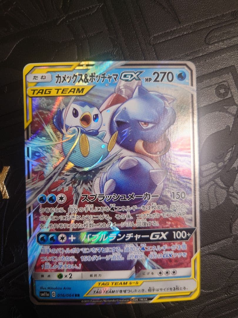 ポケカ】カメックス&ポッチャマGX RR SM11a リミックスバウト - メルカリ